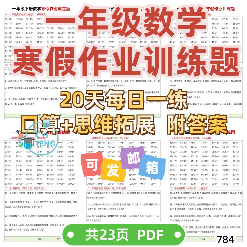 小学数学一年级上册寒假作业20设计素材/源文件