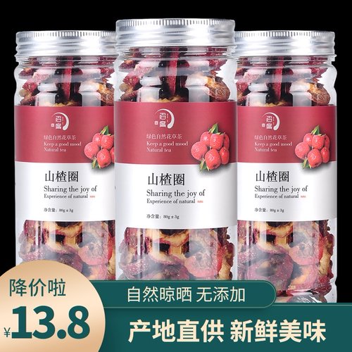 两罐装山楂干空心圈除核去籽花茶水果茶可搭荷叶决明子泡水喝 - 封面