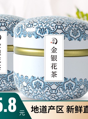 罐装正品金银花茶无添加无硫新花金银花泡水喝的清火茶