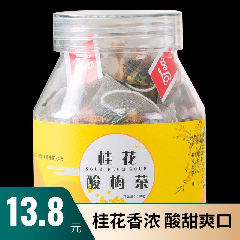 桂花茶乌梅山楂洛神花茶干薄荷叶桑葚陈皮甘草片组合酸梅袋泡茶