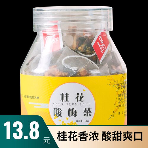 桂花茶乌梅山楂洛神花茶干薄荷叶桑葚陈皮甘草片组合酸梅袋泡茶 - 封面