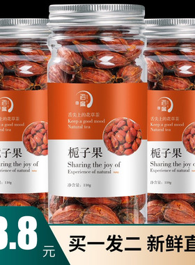 买1发2正品栀子中药材黄栀子果红桅子花茶食用炒栀子粉山枝子