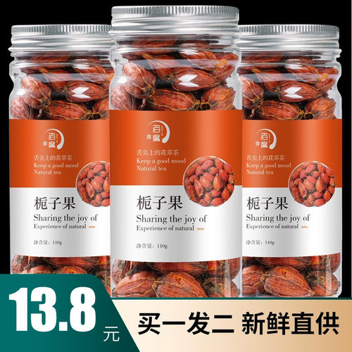 栀子果中药材买1发2罐