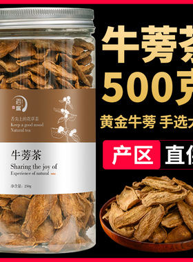 买1发2罐山东黄金牛蒡茶牛蒡根片中药材官方旗舰店正品牛膀根茶