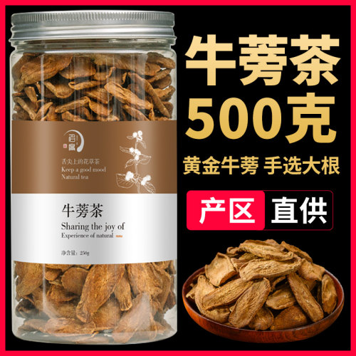 买1发2罐山东黄金牛蒡茶牛蒡根片中药材官方旗舰店正品牛膀根茶 - 封面