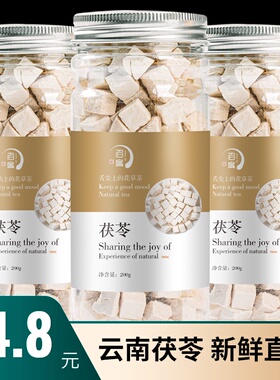 罐装云南茯苓中药材正品白芍白术白茯苓粉芡实非土伏苓块野生
