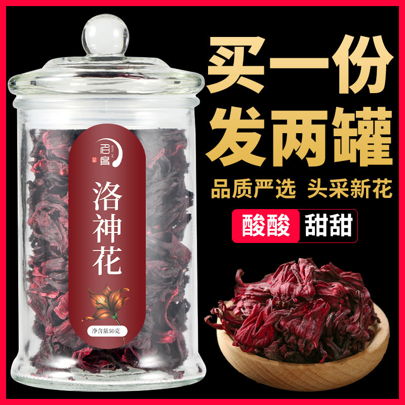 玻璃罐装洛神花茶玫瑰茄干水果茶茶包果脯果干落神花旗舰店正品