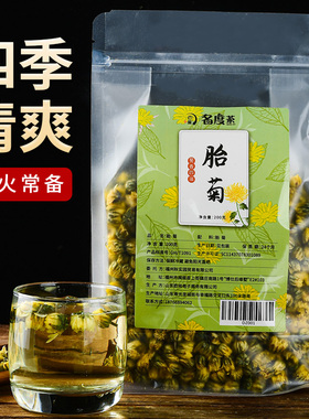 胎菊花茶干花杭菊花白菊旗舰店大袋装旗舰店正品