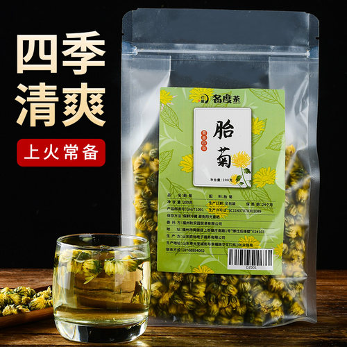 特级非去火清热解毒杭菊花