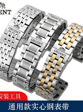 东方双狮手表钢带 orient男全自动机械表防水双狮蝴蝶扣表链配件