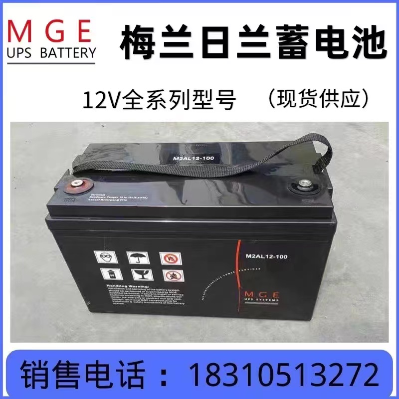 梅兰日兰12V38AH65AH100AH120AH150AH200AH铅酸蓄电池UPS备用电源-封面