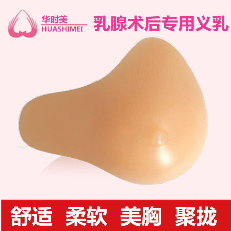 乳腺切除术后硅胶义乳假乳房假胸假奶硅胶垫加厚腋下术后加长专用