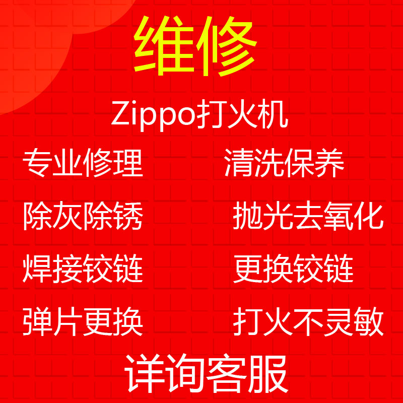 zippo正品打火机配件维修售后 原装棉花拆机件更换 维修防风Zppo图片