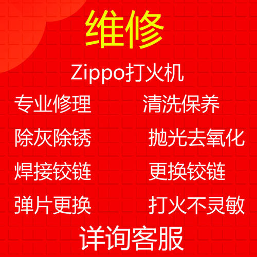 zippo正品打火机配件维修售后 原装棉花拆机件更换 维修防风Zppo