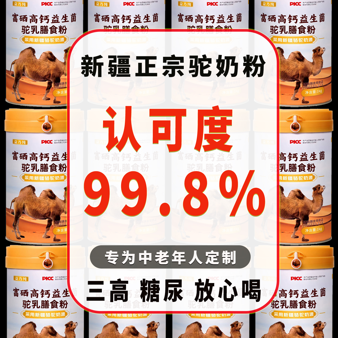 新疆正宗驼奶粉中老年人营养品益生菌高钙纯正骆驼奶粉提高免疫力
