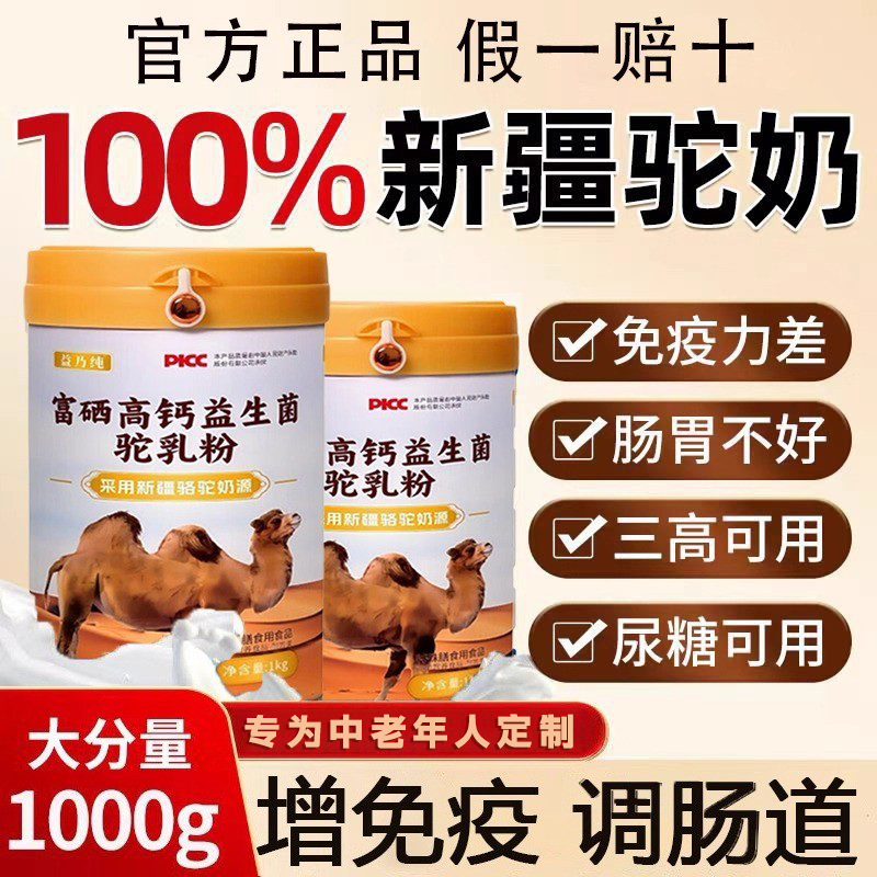 正宗驼奶粉！官方正品！假一赔十