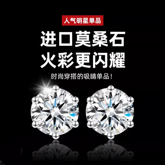 莫桑石耳钉克拉女进口雪花