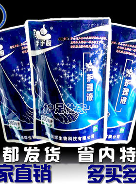 手手靓护理液洗脚水助康护理液