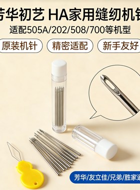 芳华505A/508家缝纫机机防布跳线机针针弹性料机针19用/1/14/1/18