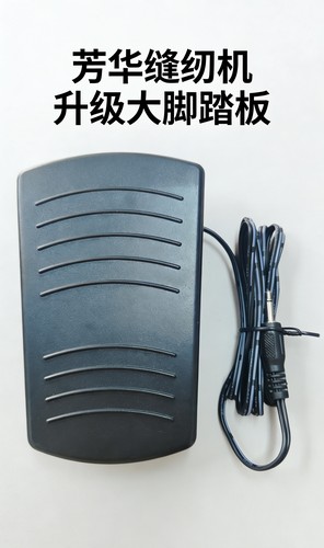 芳华缝纫机配件脚踏板开关505A