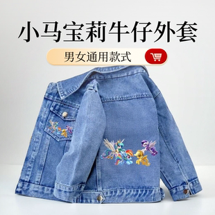 小马宝莉牛仔外套2025新款薄款春秋上衣男童牛仔小童韩夹克宝宝潮
