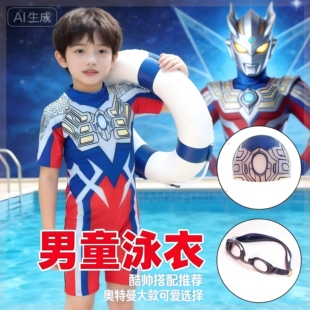 2026新款男童赛罗奥T曼泳衣连体速干中大童泳衣欧布泳装防磨护臀