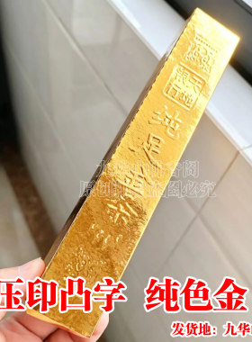 压印凸字纸金條成品大小23*4*4