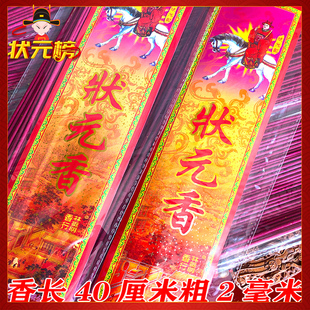 九华山金榜题名香状元 香40厘米2mm粗无烟室内香红色香1袋约60支