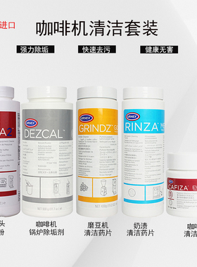 美国原装URNEX Cafiza2 咖啡机除垢清洁粉冲煮头磨豆机清洗剂