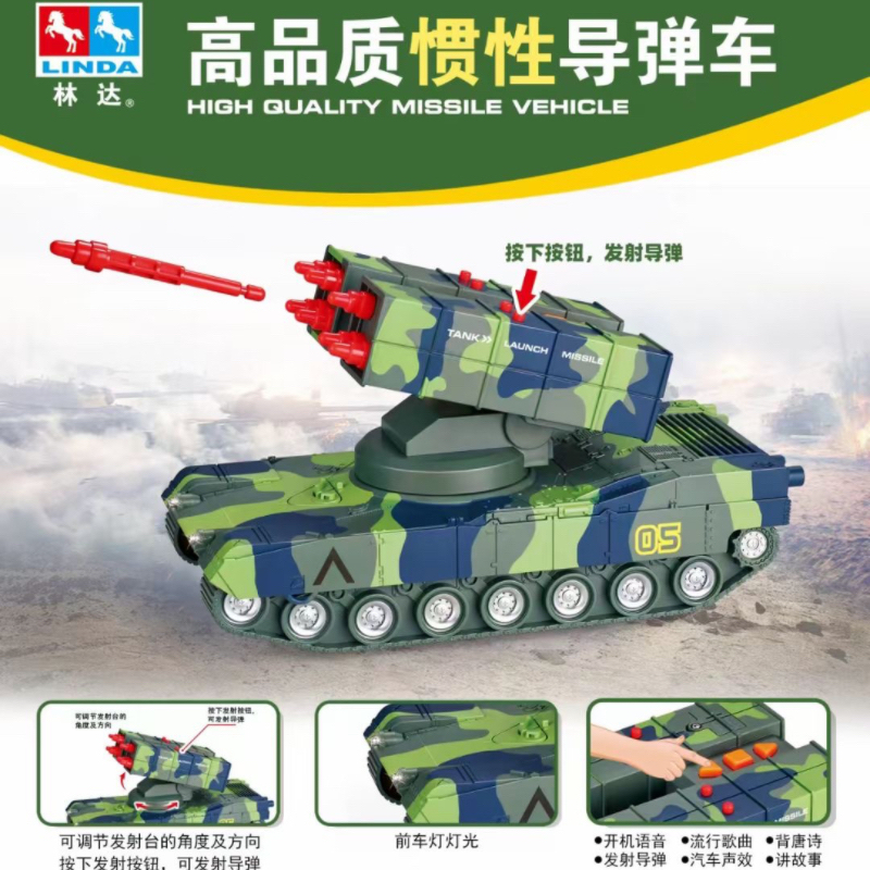 林达8162导弹车声光音乐履带坦克装甲车仿真手动发射导弹儿童玩具