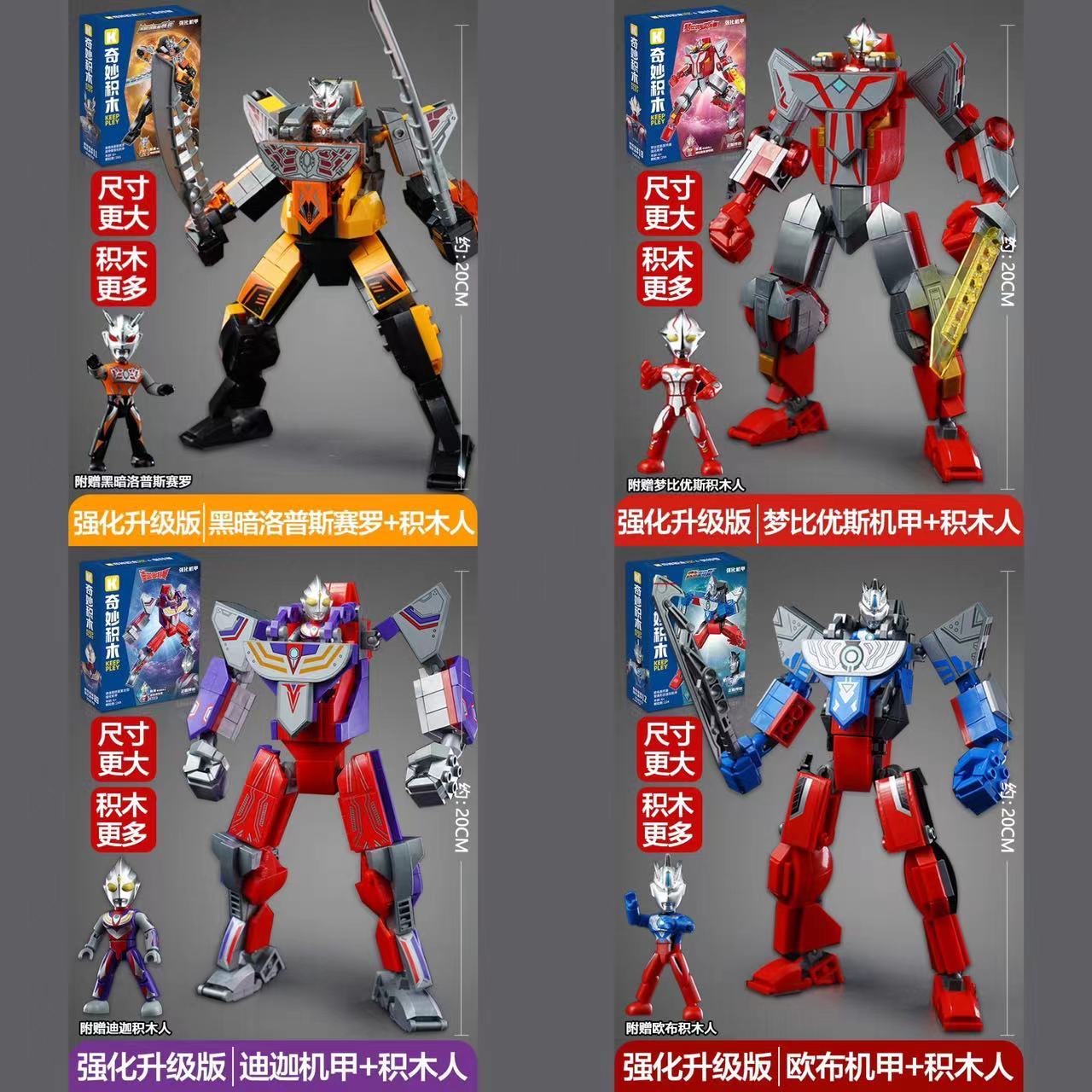 启蒙新款强化机甲赛罗迪