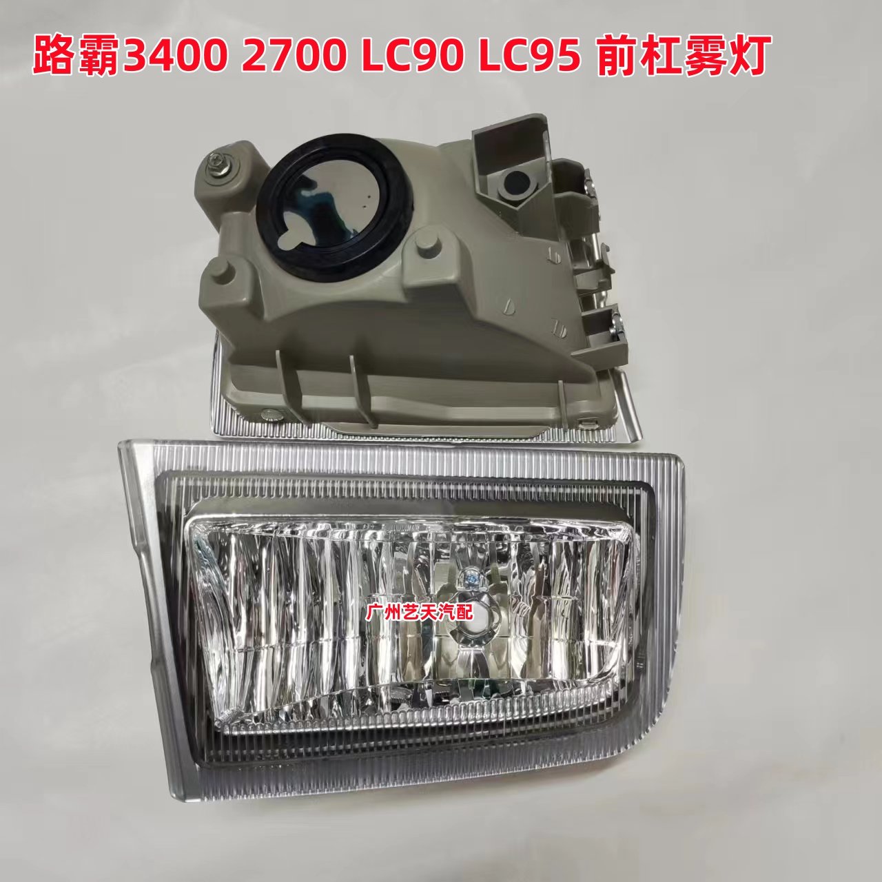 97-02老款霸道陆霸3400 LC95北汽路霸2700前雾灯 前杠灯 保险杠灯