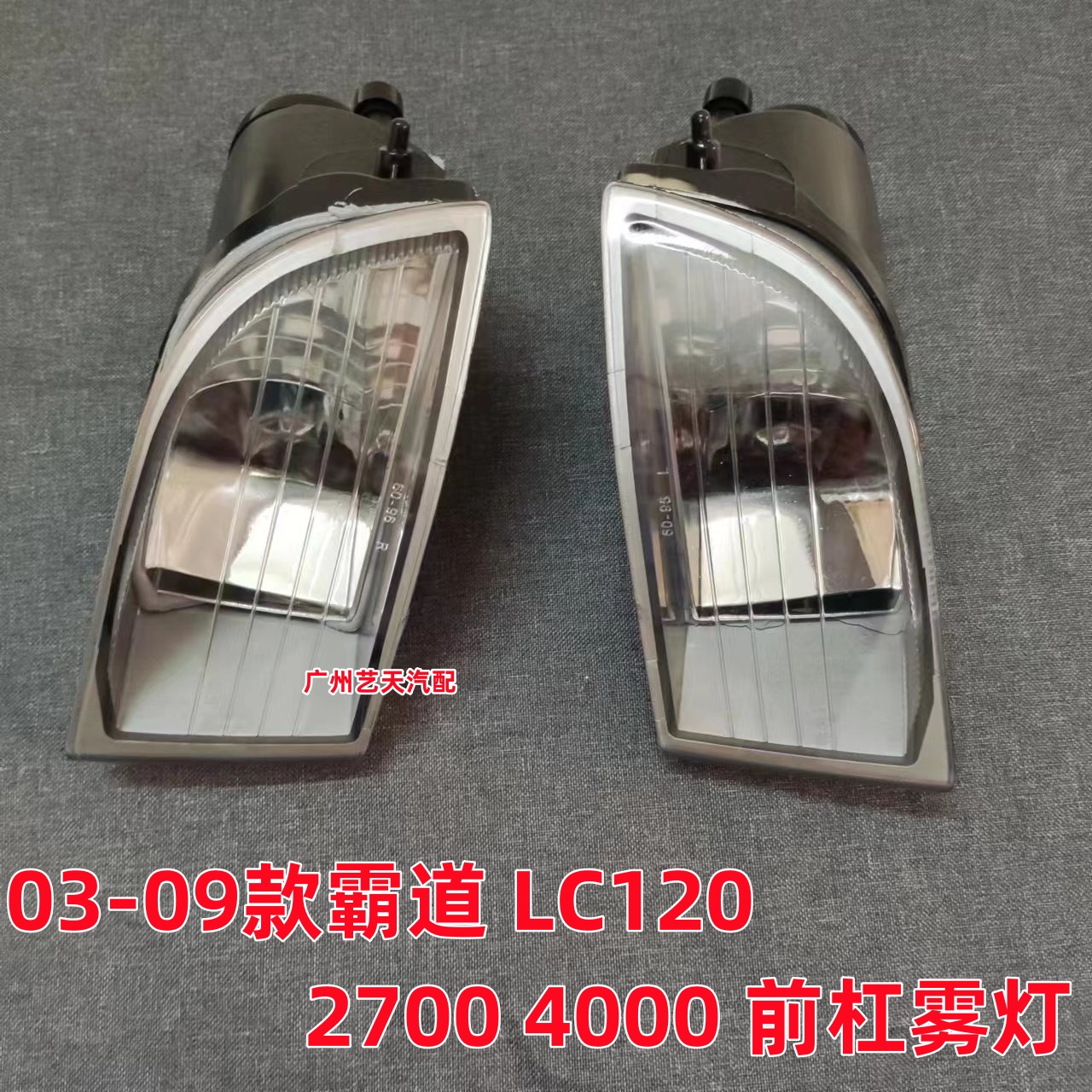 03040506070809年款霸道4000前杠灯普拉多2700/lc120雾灯汽车灯