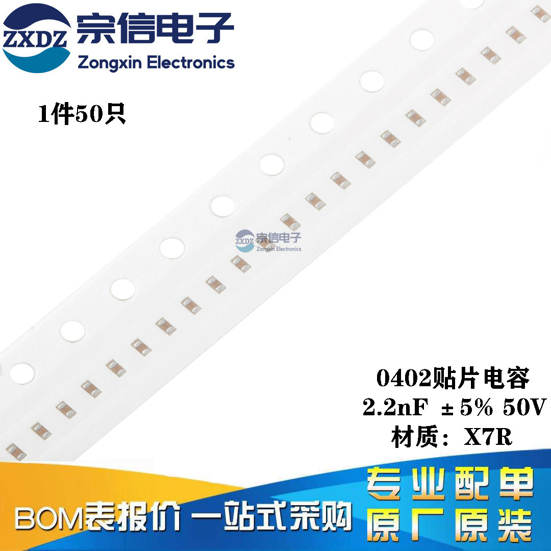 原装正品0402贴片电容 2.2nF(222) ±5% 50V X7R CL05B222JB5NNNC