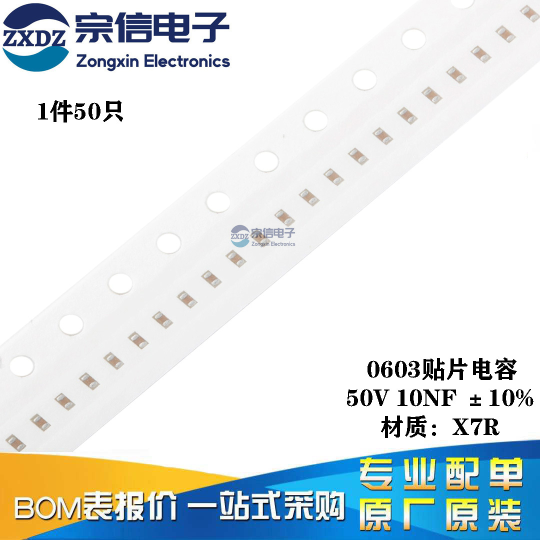 原装正品0603贴片电容 50V 10NF ±10% X7R CL10B103KB8NNNC 50只