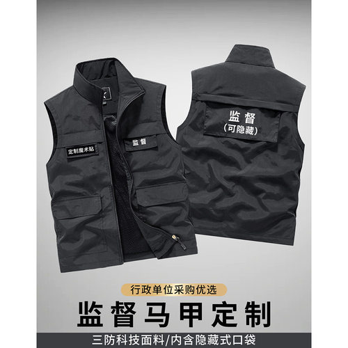 高端行政监督马甲定制印LOGO