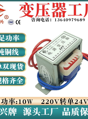 EI48-24 电源变压器 DB-10VA 10W 220V转24V 417mA AC交流24 工频