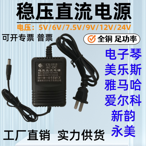 才兴电子钢琴雅马哈电源线适配器