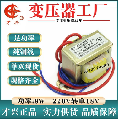 电源变压器DB-8VA220V转18V