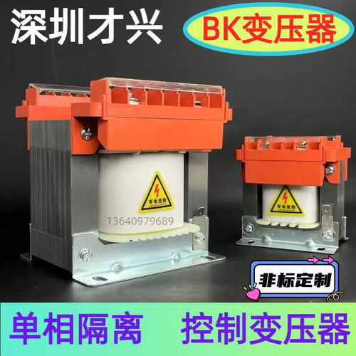 单相隔离控制变压器BK-50va100va500va1000va380v转220v变36v24v