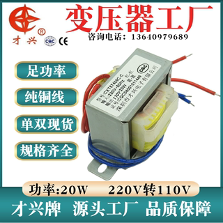 EI57型 电源变压器20W/VA 220V转110V 交流110V 0.18A 隔离变压器