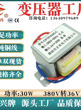 EI57*35 电源变压器 30W DB-30VA 380V转36V 0.8A 交流AC36V 工频