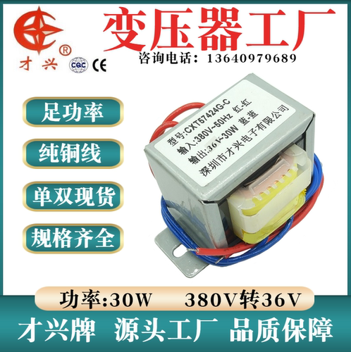 电源变压器DB-30VA交流AC36V