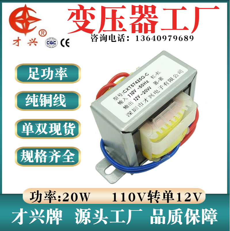 电源变压器110V转12V1.67A