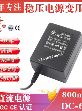 才兴稳压线性电源6V800mA 直流适配器220V转6V 变压器DC6V0.8A