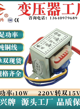 EI57-30 电源变压器 20W 220V转15V×2 双15V 0.67A 可做正负电源