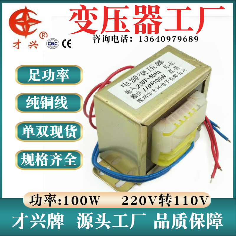 变压器100W/VA220V转110V