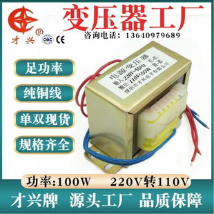 EI86型 变压器 100W/VA 220V转110V 交流110V 0.9A 隔离变压器