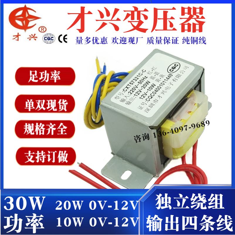 30W独立隔离绕组双12变压器