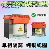BK单相控制隔离变压器220V380V转变6V12V24V36V机床控制纯铜100va